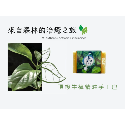 牛樟珍珠手工皂 (小)