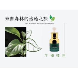 牛樟精油(精裝)20ml